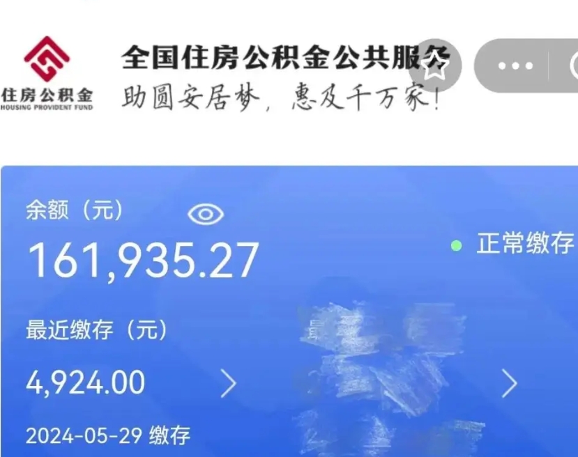 济源离职公积金（离职公积金怎么处理）