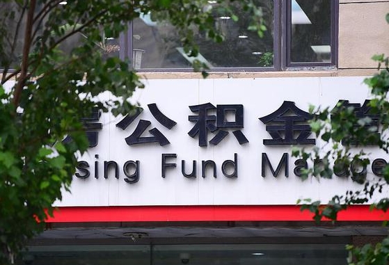 济源离职公积金（离职公积金怎么处理）
